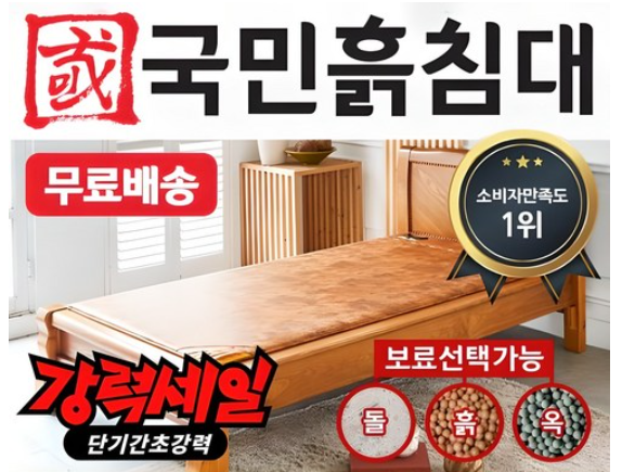 국민 흙침대 슈퍼싱글 SS캔서 추천 이유 장점 설명