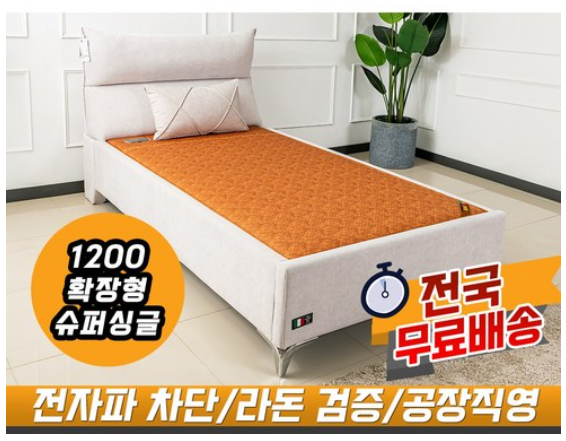 건강과행복 황토흙침대 보료 온열 1200 슈퍼싱글 확장형 조야 677 황토볼 회색보료 SS장점 추천 이유