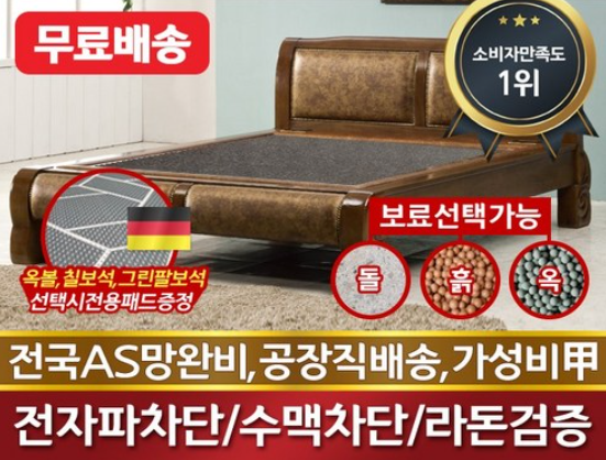 국민흙침대 Q비고침대 더블 퀸 돌침대 추천 이유 설명