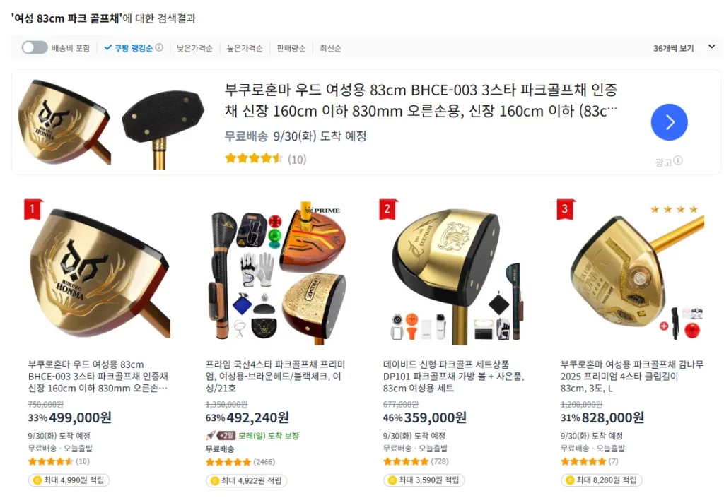 여성용 파크골프채 길이 선택 83cm 추천 이유