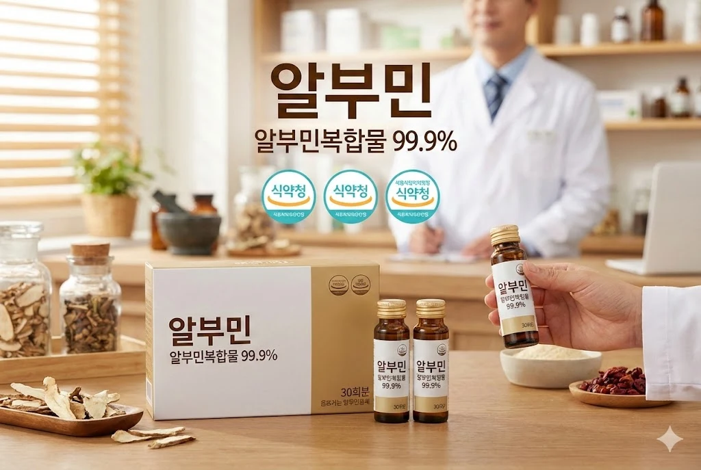 마시는 알부민 영양제