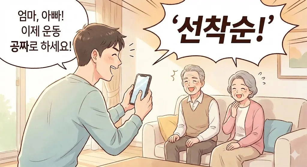 2026 어르신 스포츠 상품권 소식에 기뻐하는 30대 아들과 부모님