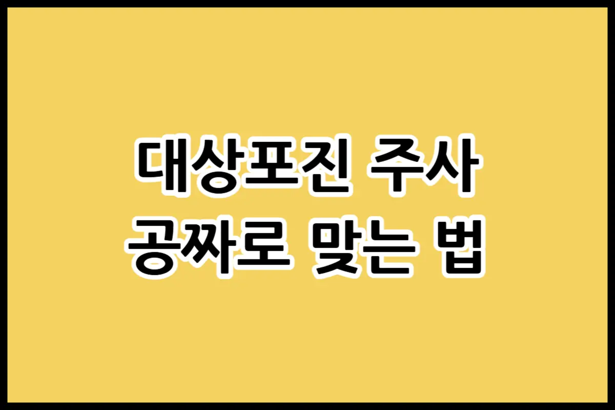 대상포진 무료접종 대상자 여부를 확인하는 고령층 부모님과 자녀의 모습
