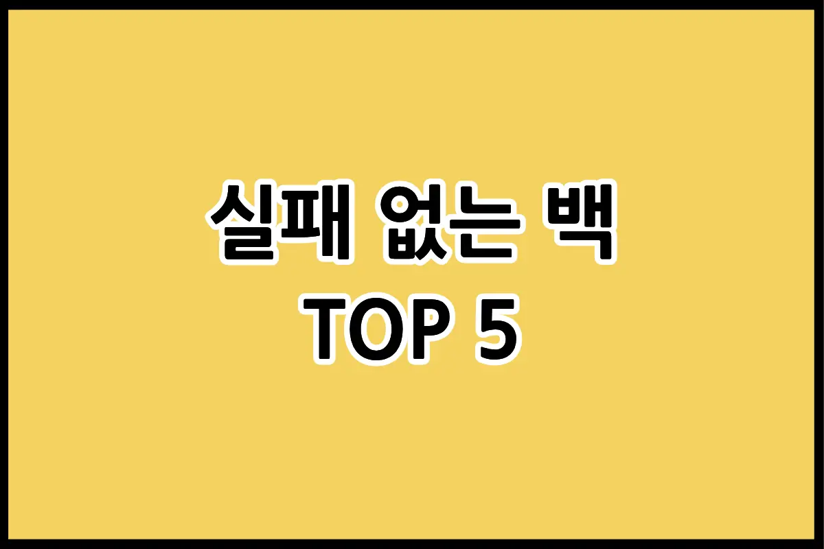 2026년 50대 여성을 위한 유행 타지 않는 명품백 추천 스테디셀러 가이드