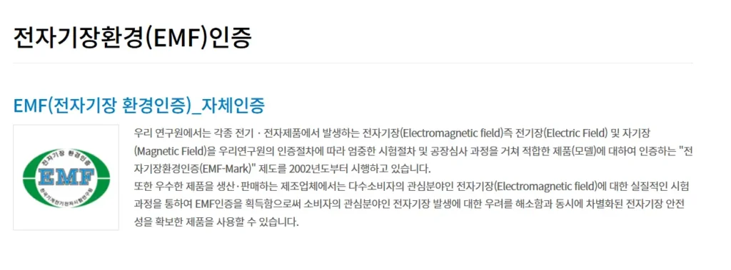 전자파 없는 흙침대 고를 때 EMF 인증마크 확인 하는 중