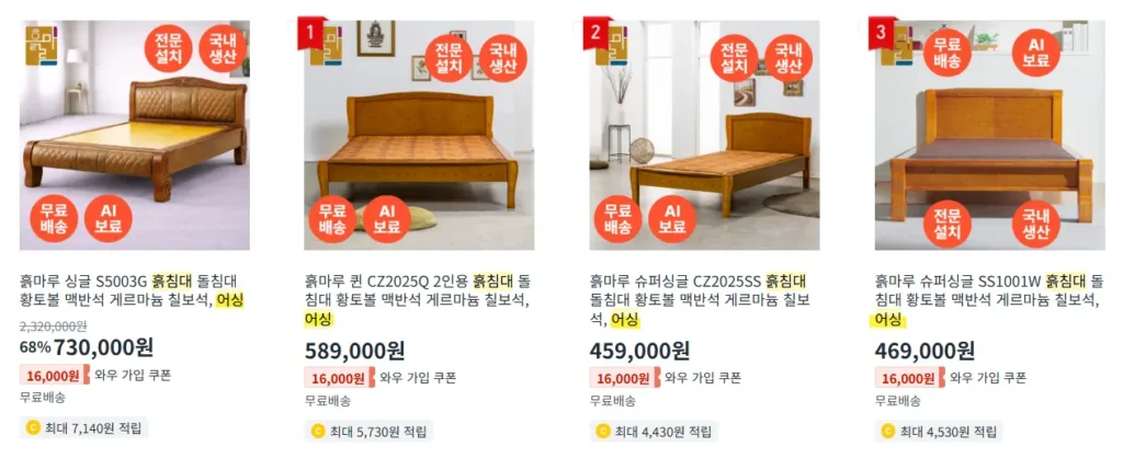 전자파 없는 어싱 흙침대 쿠팡 검색 결과 페이지 