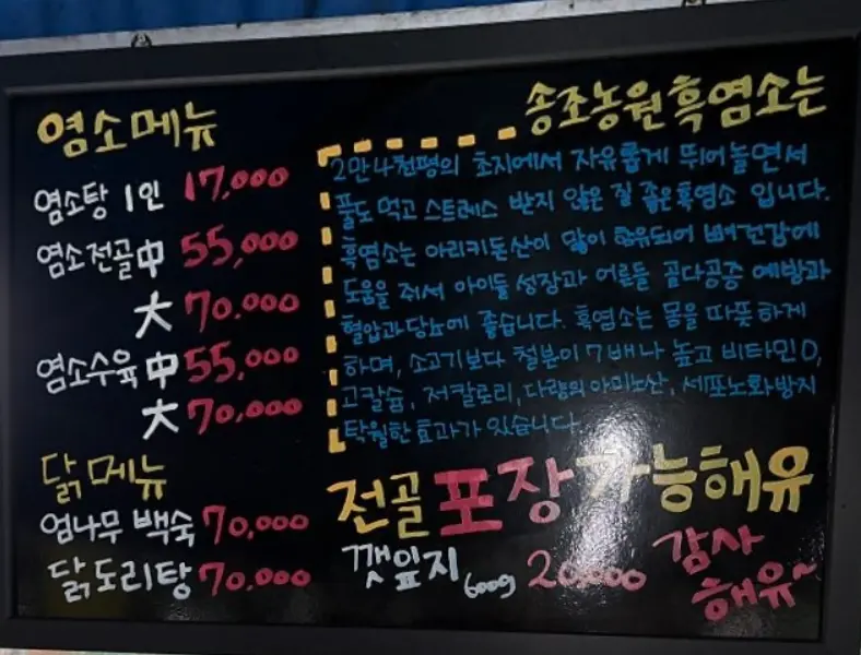 극한직업 밥주는 민박집 흑염소 메뉴판