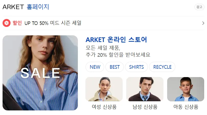 아르켓 네이버 검색 결과 Arket 온라인 홈페이지 화면