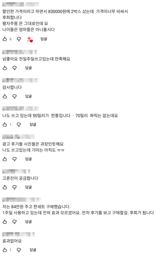 고혼진 블랙라벨 효과 단점 유튜브 후기 모음
