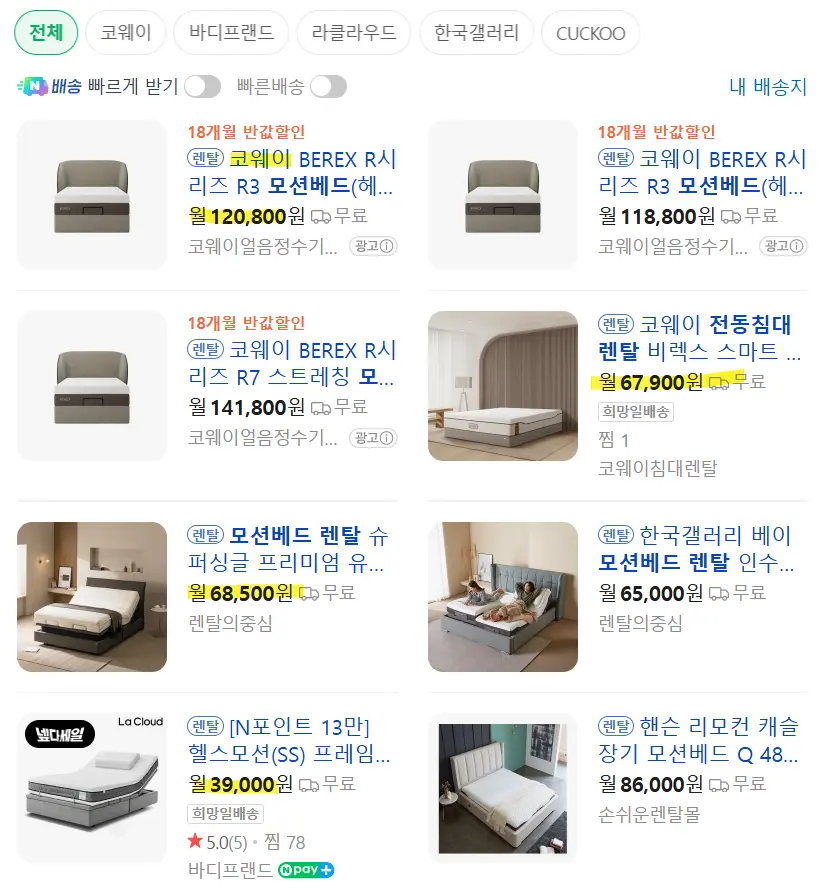 모션베드 렌탈 비용 네이버 검색 결과