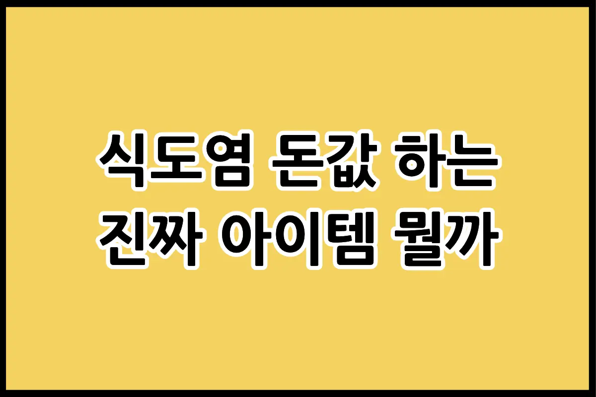 역류성 식도염 완화를 위한 모션 베드와 모조 베개 효과 비교